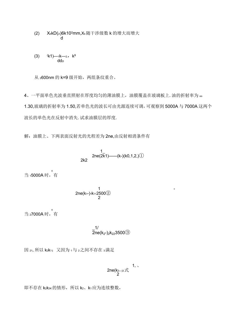 普通物理复习题_第4页
