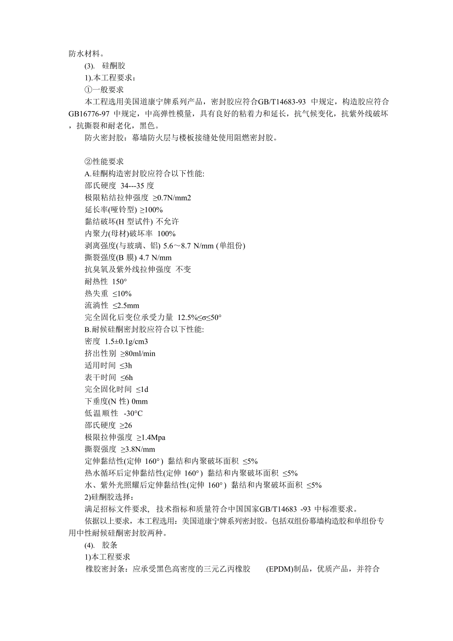 幕墙铝合金门窗工程材料供应计划_第3页