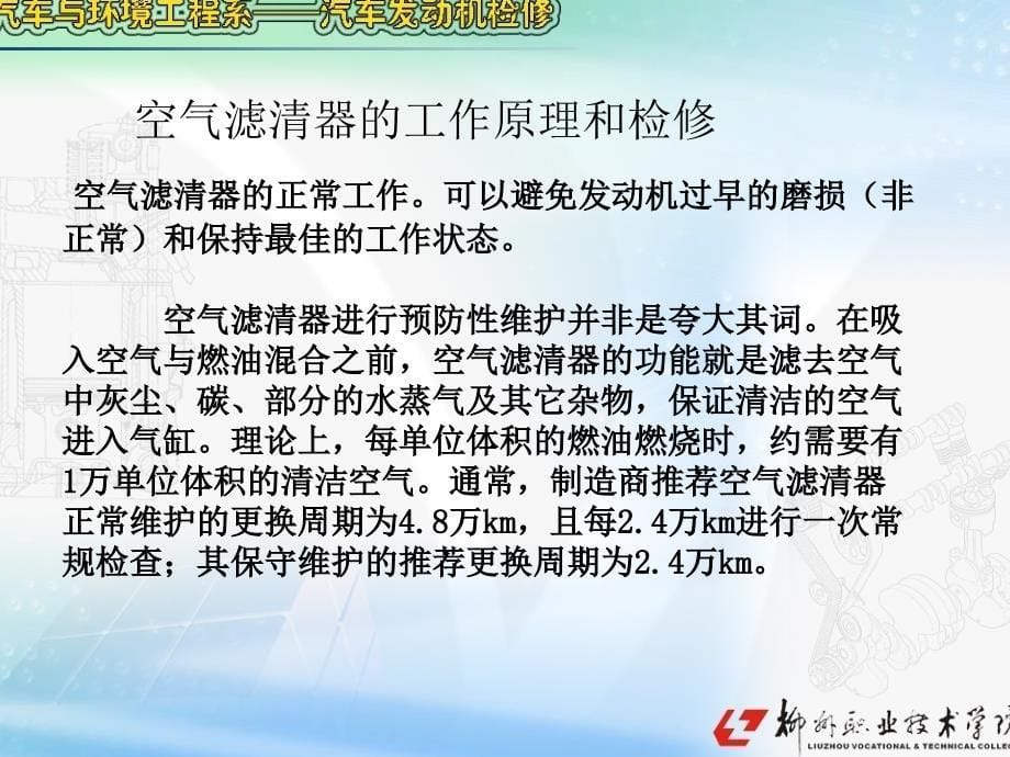 情境发动机无法启动的检修课件_第5页