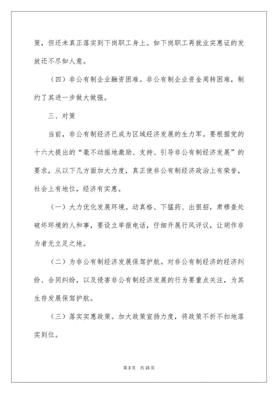 企业职工辞职报告_第3页