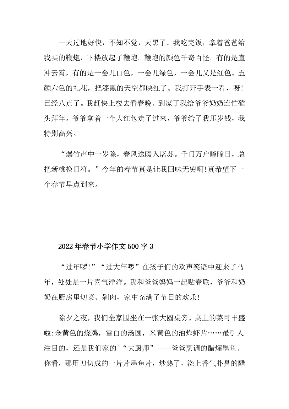 2022年节小学作文500字_第3页