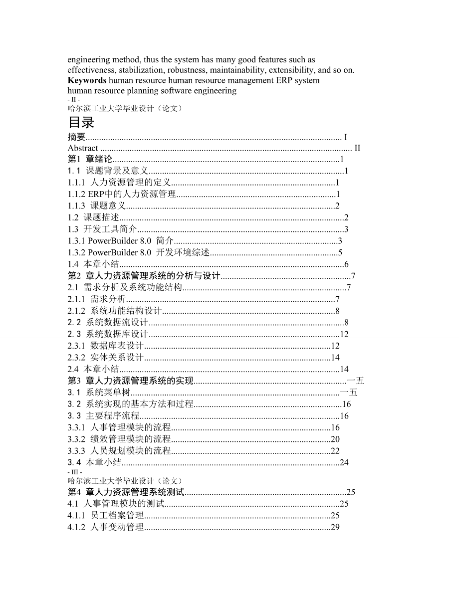 ERP人力资源管理系统毕业论文_第2页