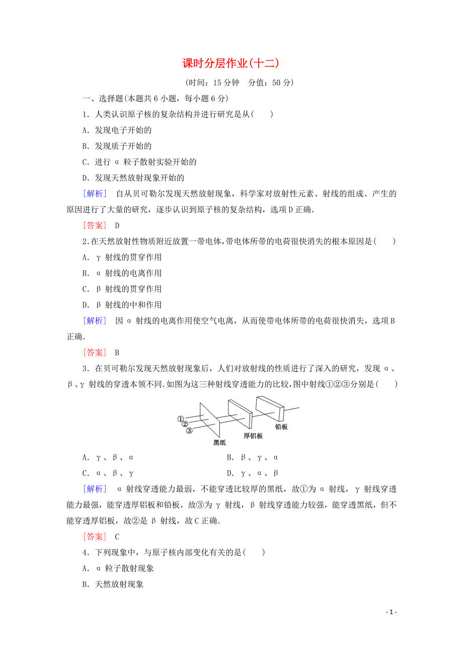 2019-2020学年高中物理 课时分层作业12 原子核的组成（含解析）新人教版选修3-5_第1页