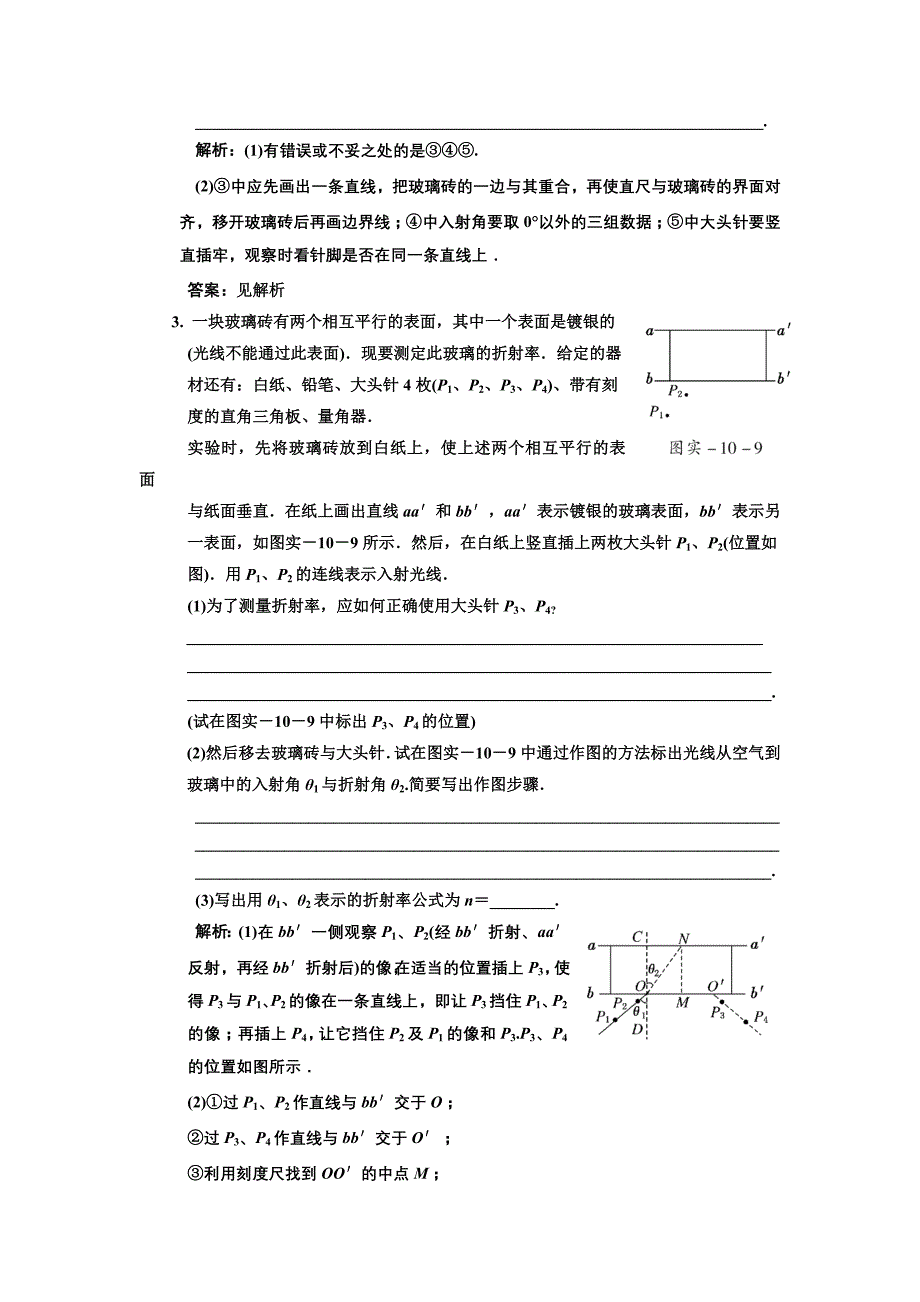 第十三章实验10测定玻璃的折射率知能演练场_第2页