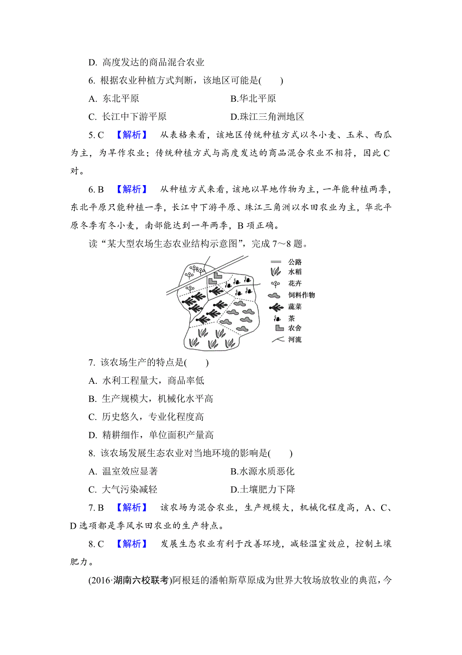 最新【解密高考】地理一轮作业：82 主要农业地域类型 Word版含解析_第3页