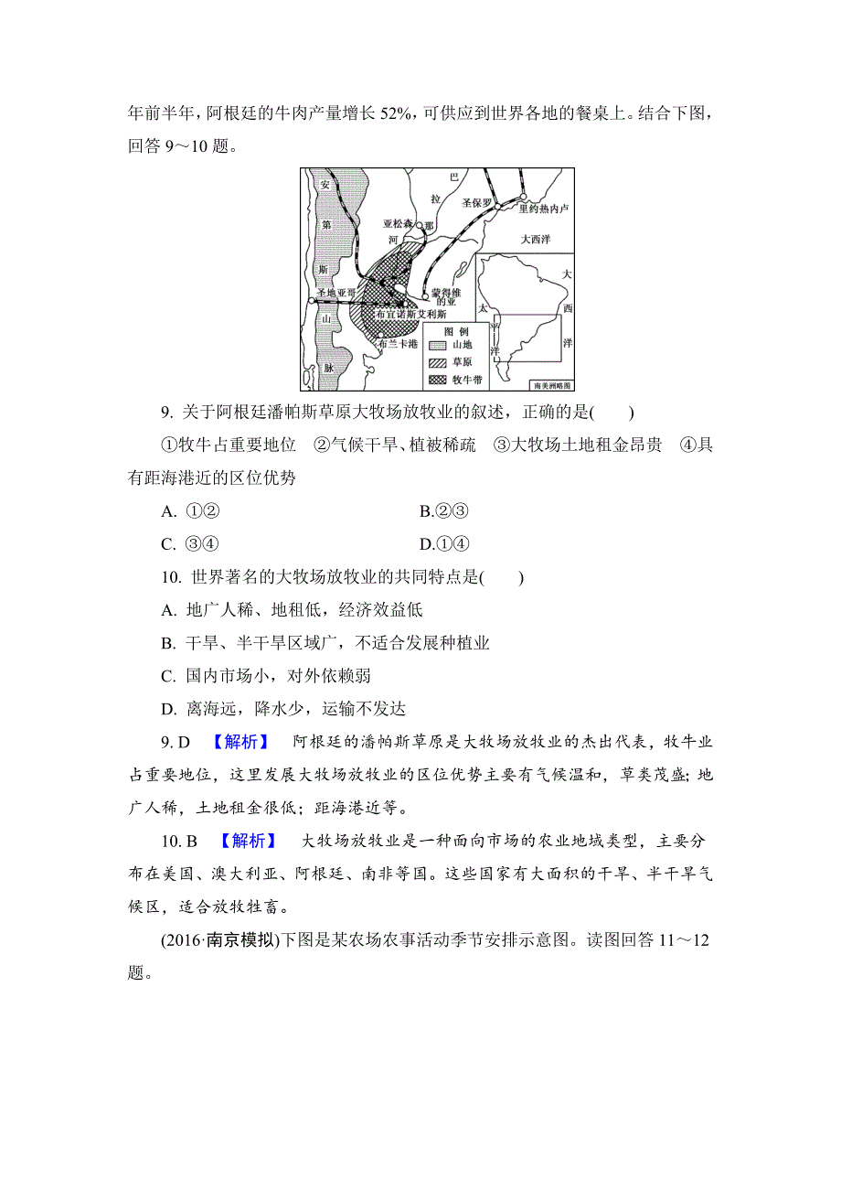 最新【解密高考】地理一轮作业：82 主要农业地域类型 Word版含解析_第4页