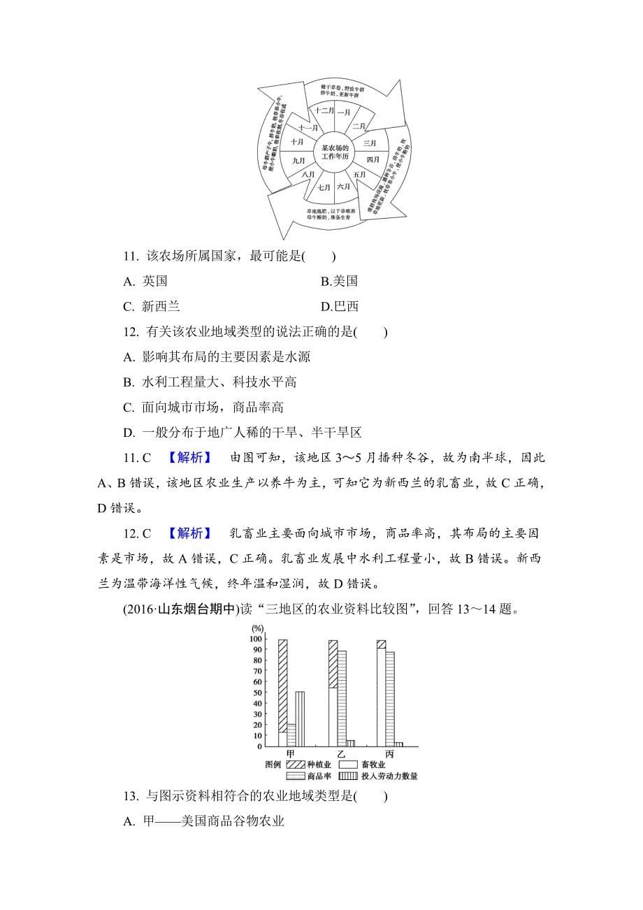 最新【解密高考】地理一轮作业：82 主要农业地域类型 Word版含解析_第5页