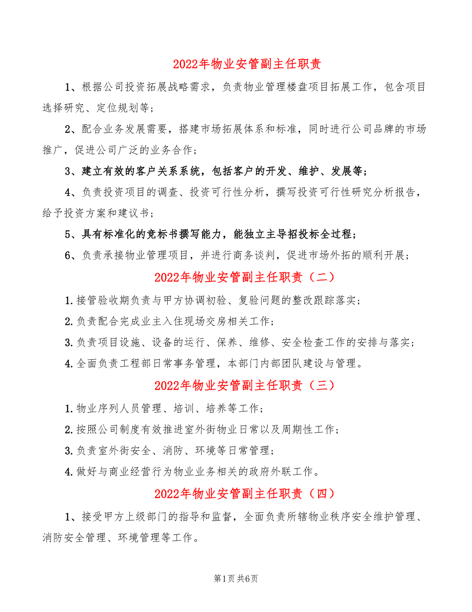 2022年物业安管副主任职责_第1页