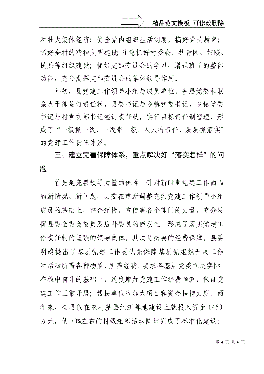 完善三个体系建设-全面落实党建工作责任制_第4页