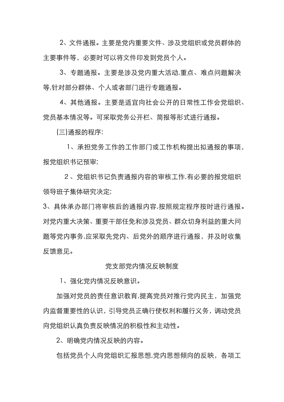 务公开内情况通报制度_第2页