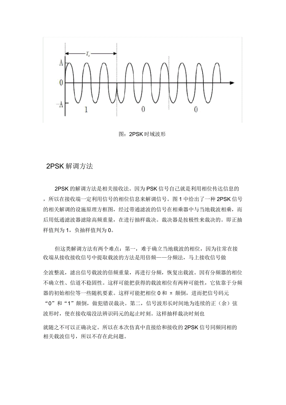 通信原理设计.doc_第3页