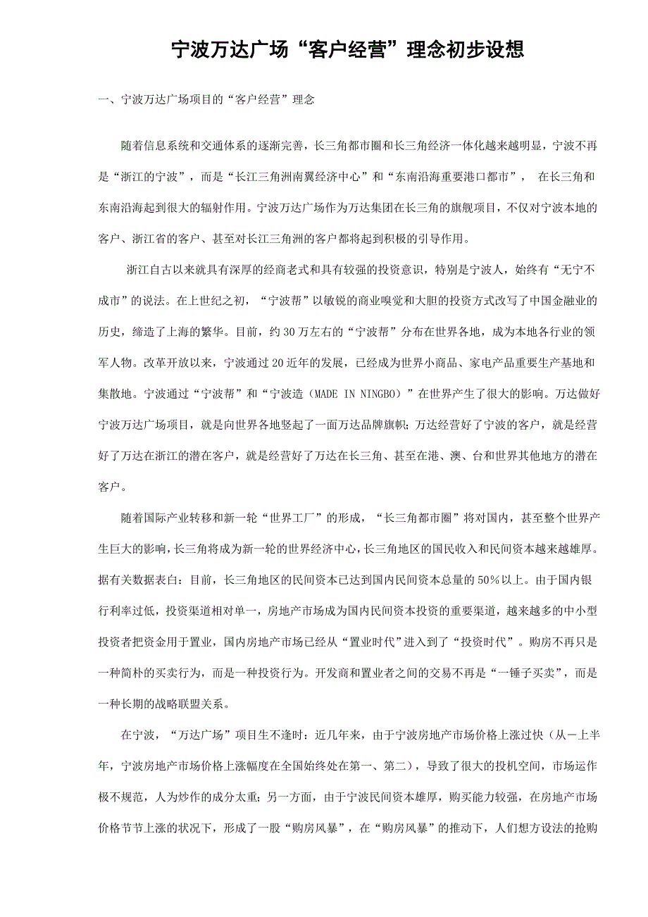 广场客户经营理念初步构想_第1页