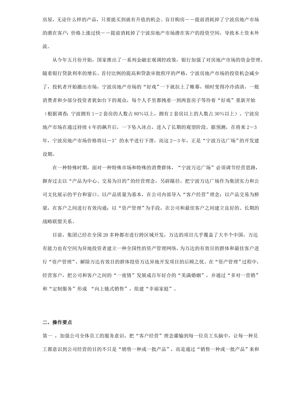 广场客户经营理念初步构想_第2页