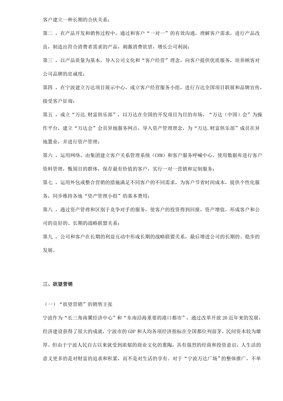 广场客户经营理念初步构想_第3页