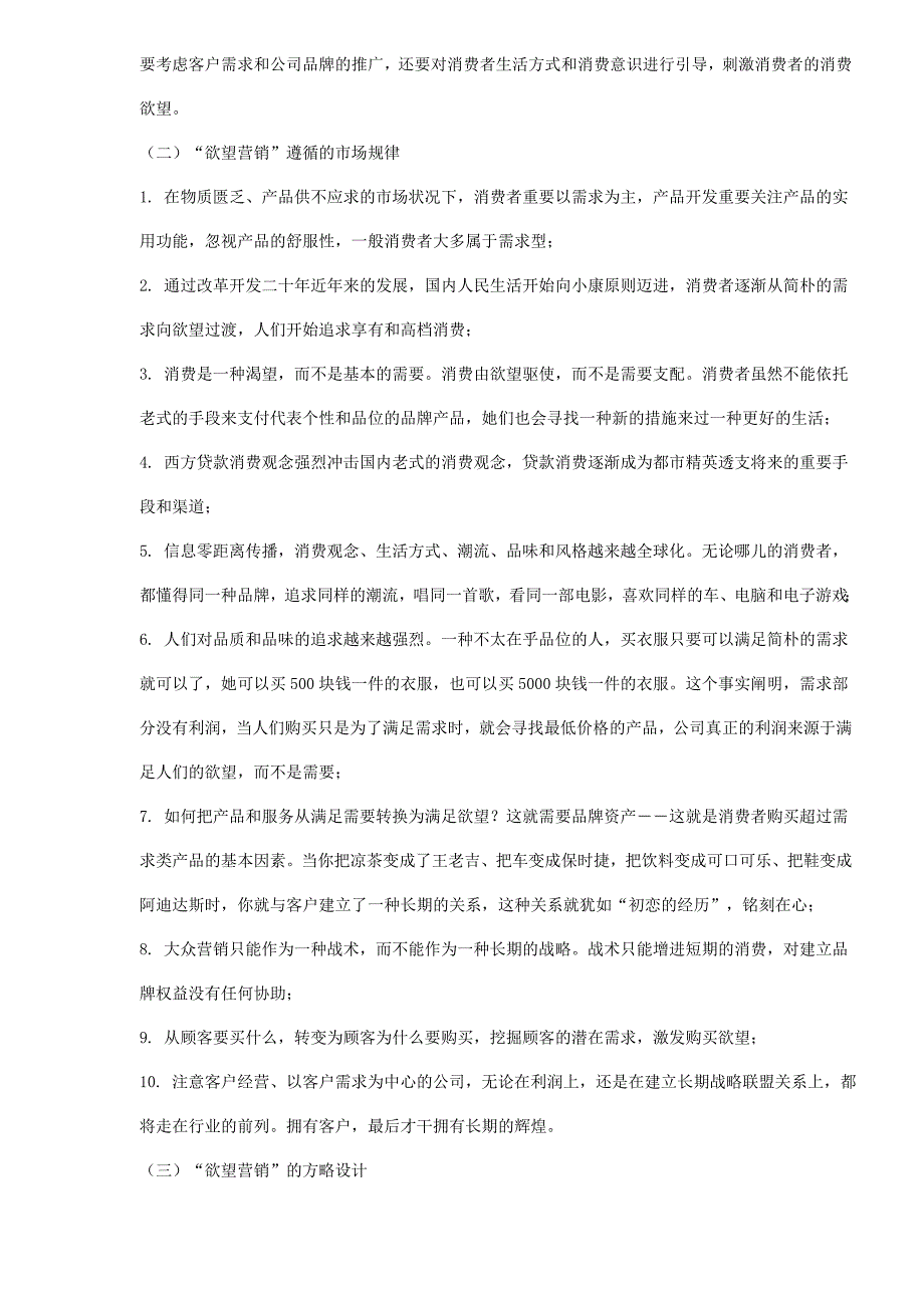 广场客户经营理念初步构想_第4页