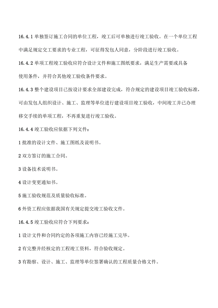 项目竣工验收阶段管理_第3页