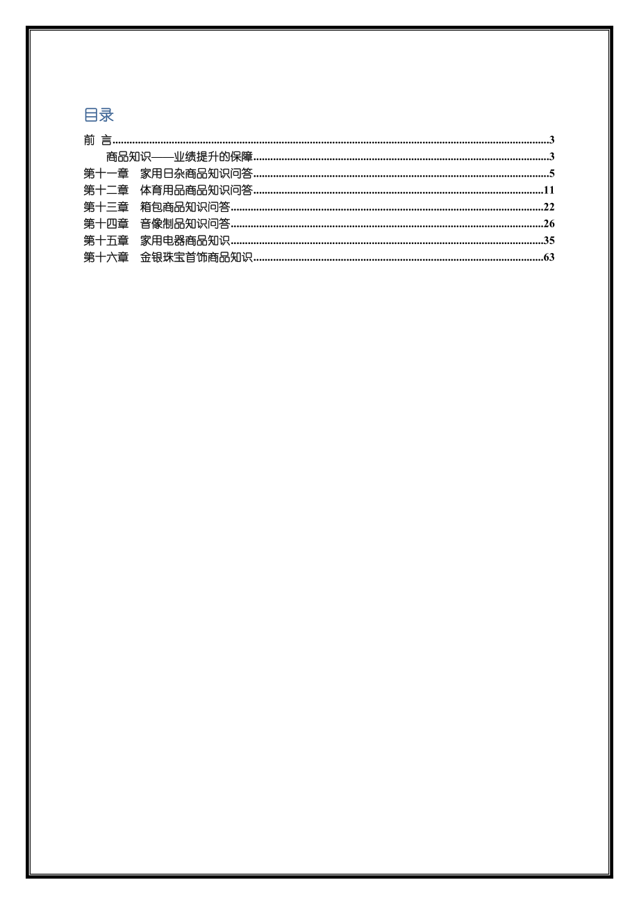 超市采购商品知识汇编中_第2页