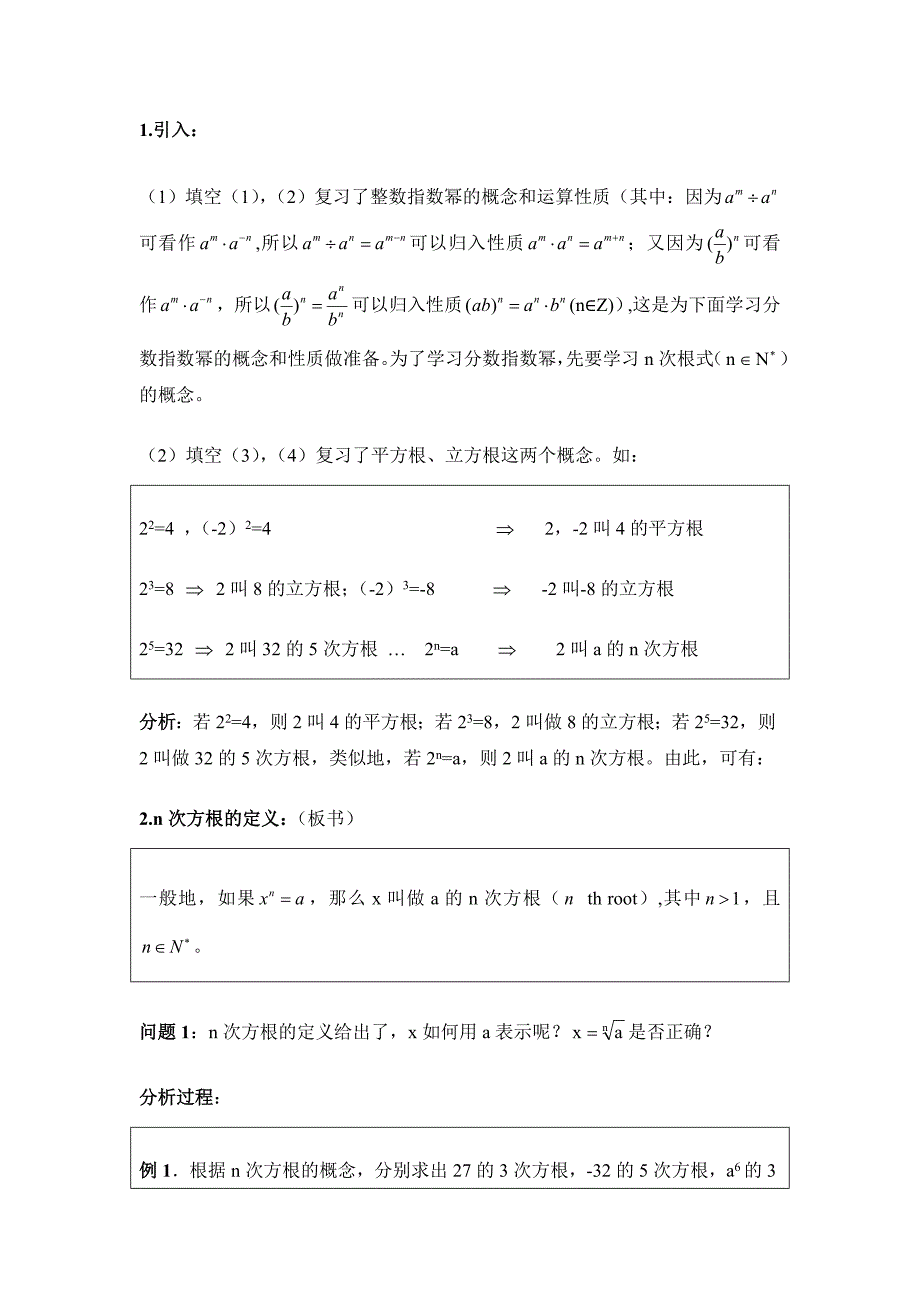 指数与指数幂的运算教案_第2页