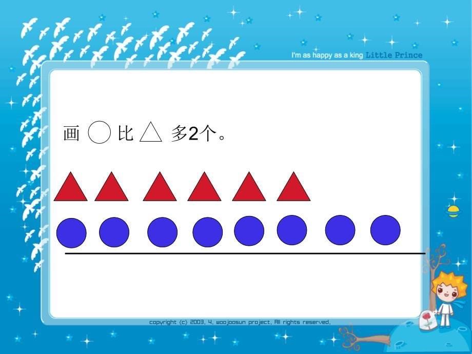 比多少的应用题_第5页