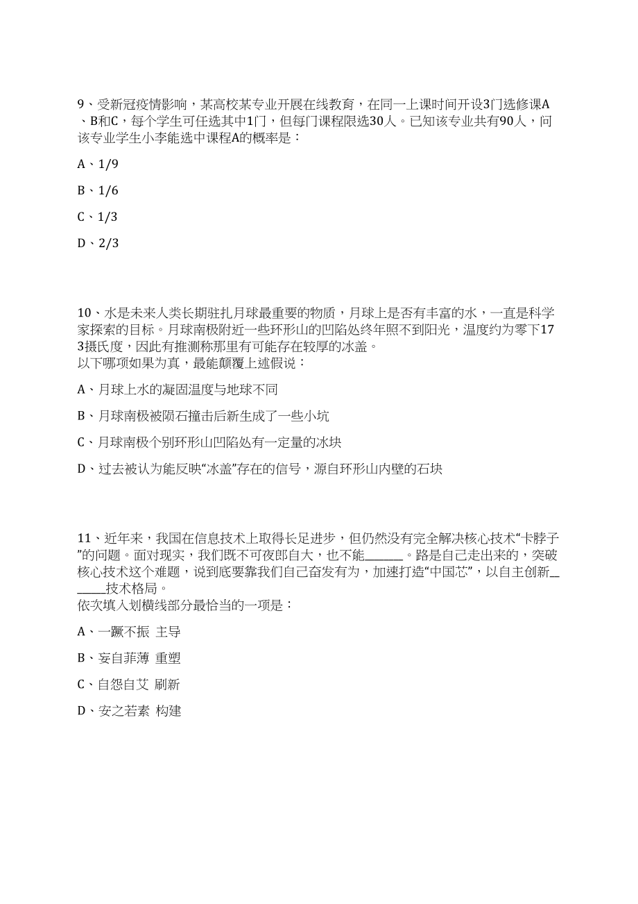 2023年08月广西防城港市中级人民法院聘用人员招录4人上岸笔试历年高频考点试题附带答案解析_第4页