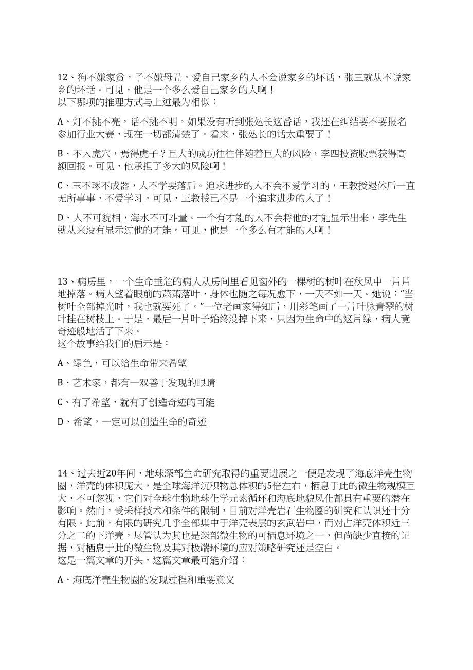 2023年08月广西防城港市中级人民法院聘用人员招录4人上岸笔试历年高频考点试题附带答案解析_第5页