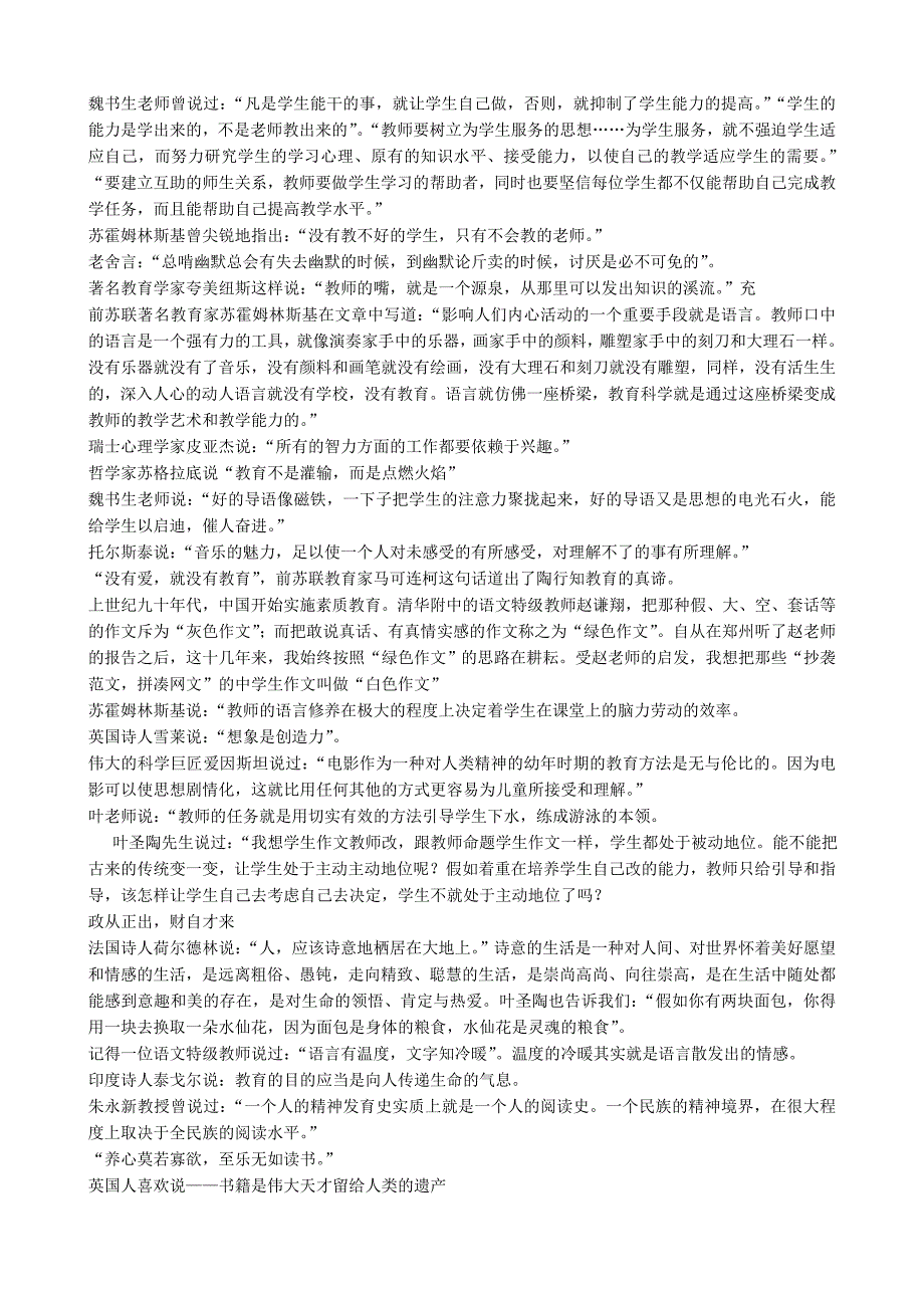 教育教学名言集锦.doc_第3页