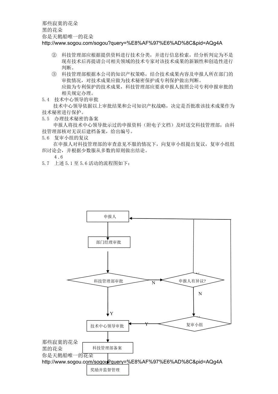 XXXX公司技术秘密管理办法_第3页