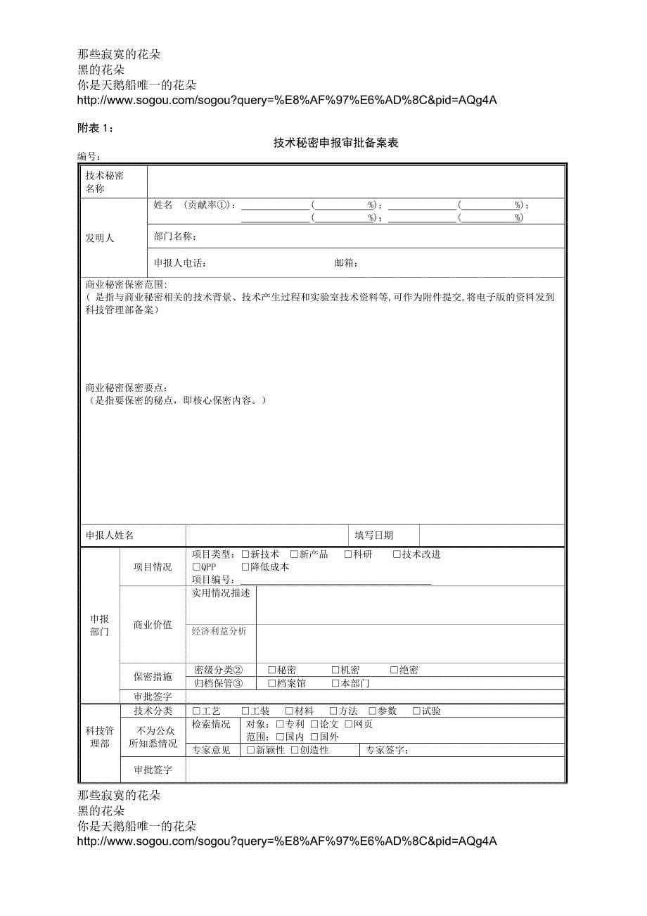 XXXX公司技术秘密管理办法_第5页