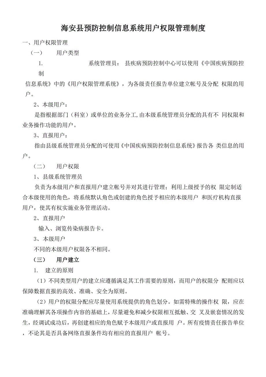 用户权限管理制度_第1页