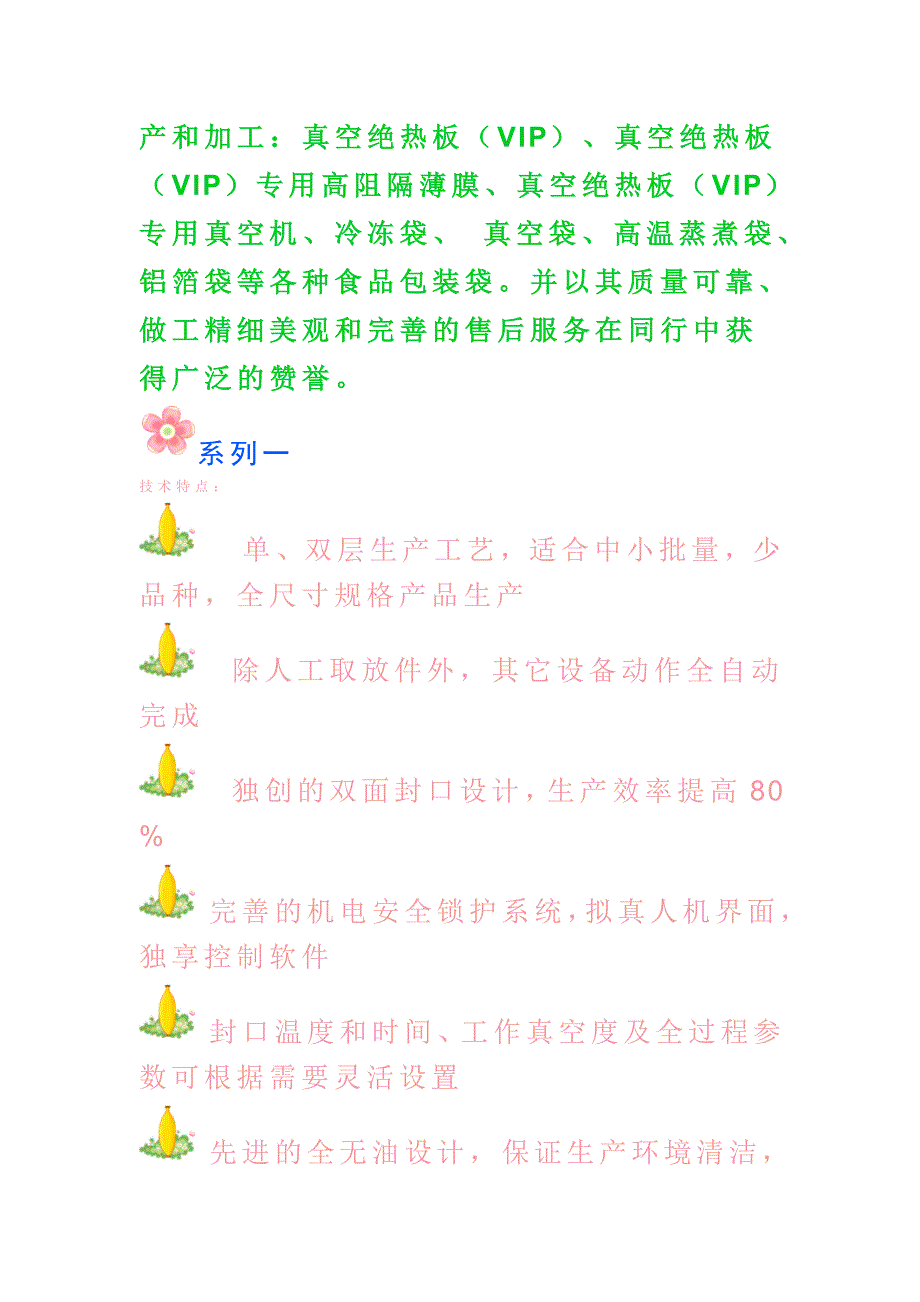 VIP真空绝热板是目前世界上最先进的高效保温材料.doc_第2页