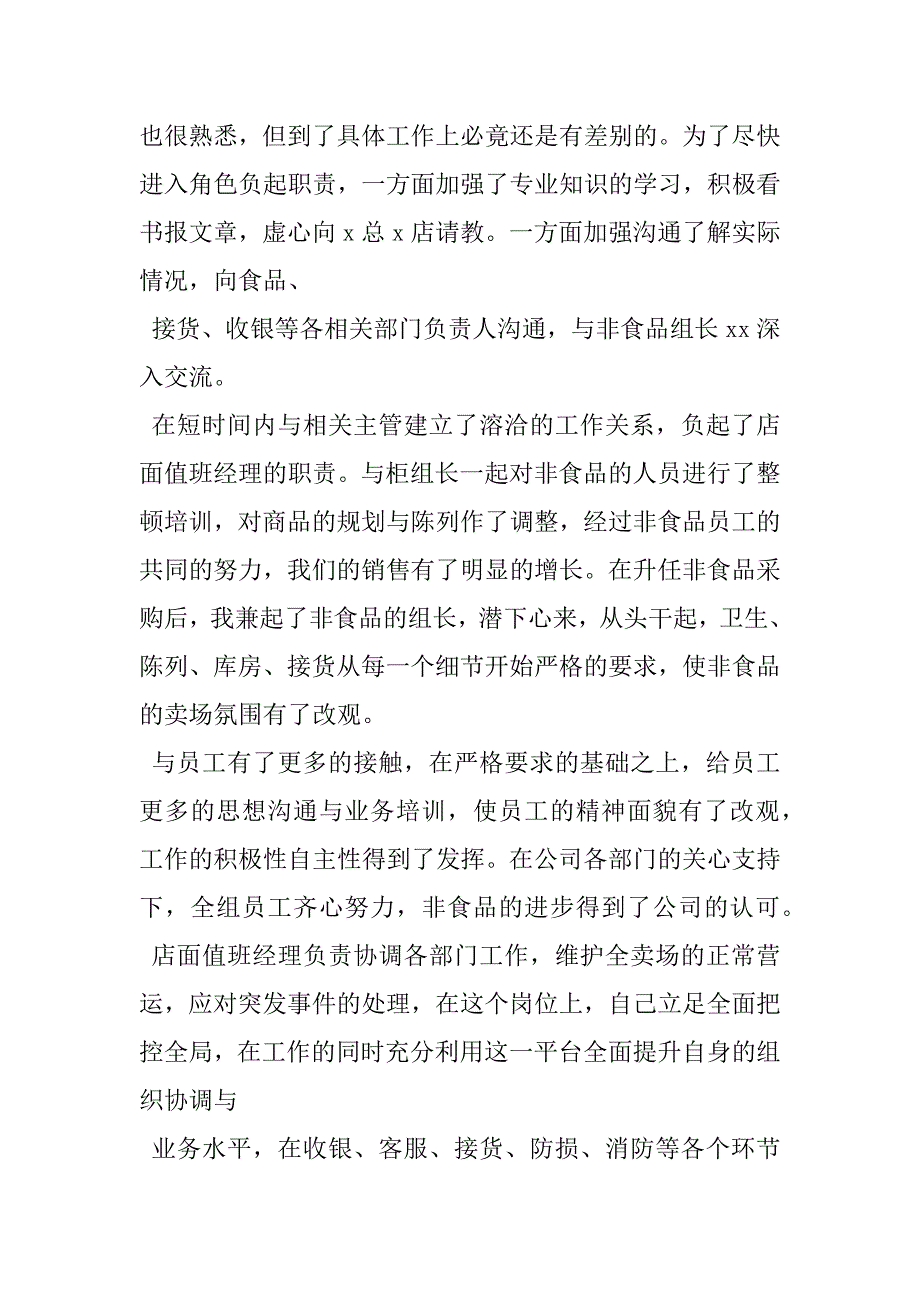 2023年商场经理个人工作总结(新编版)商场理货部经理工作总结_第3页