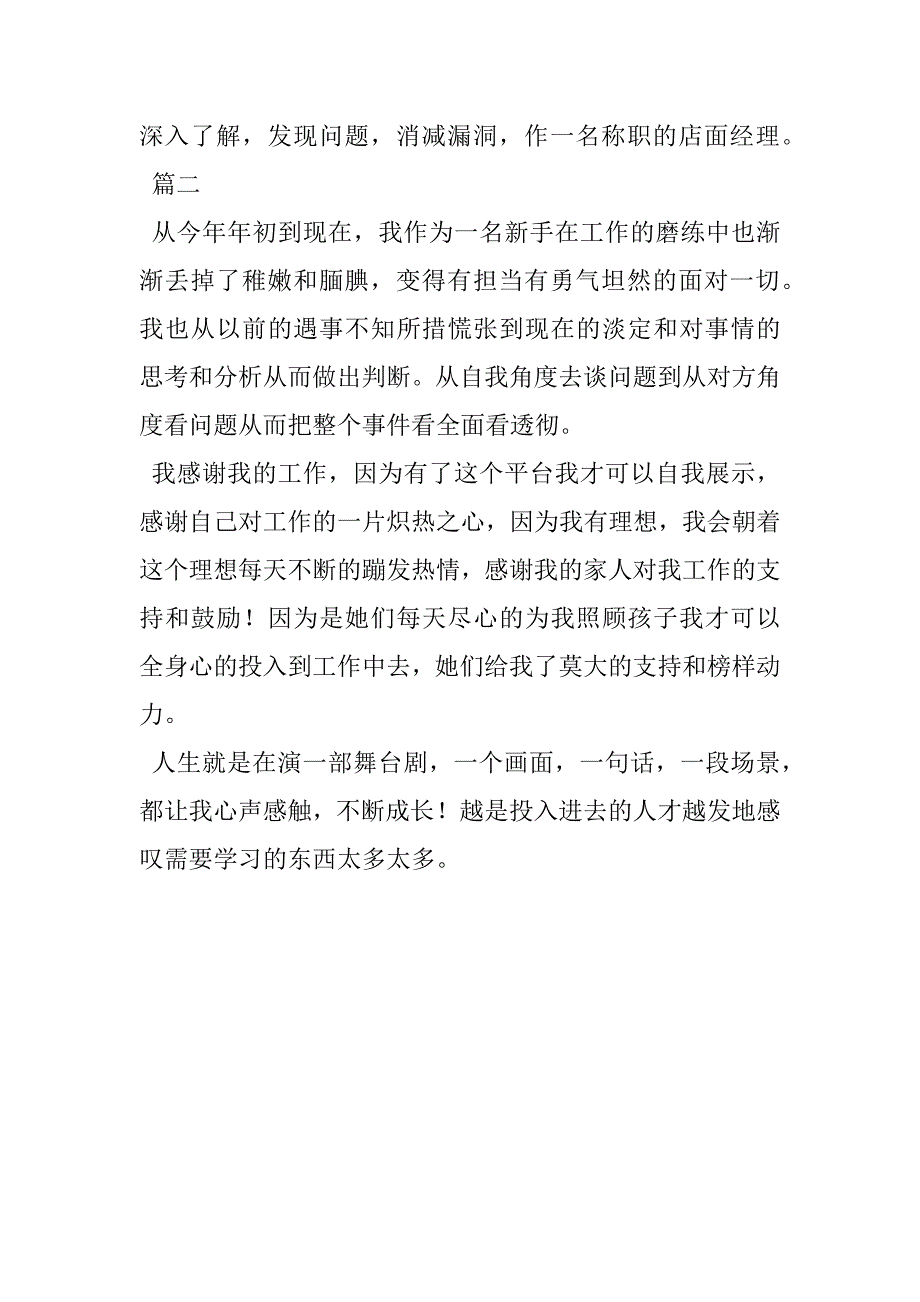 2023年商场经理个人工作总结(新编版)商场理货部经理工作总结_第4页