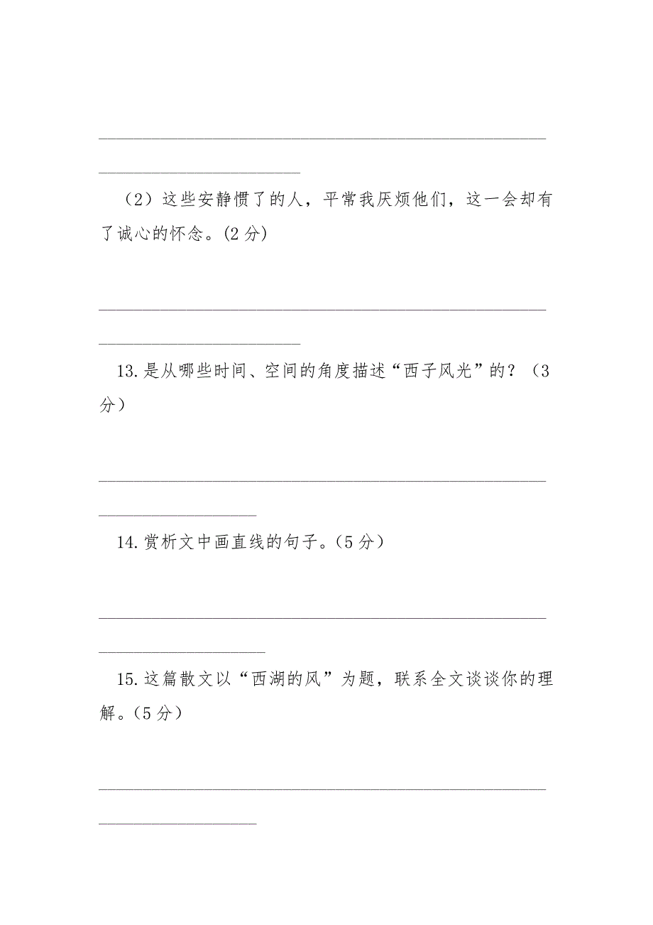 [柯灵故居]柯灵散文《西湖的风》阅读答案(2)_第4页