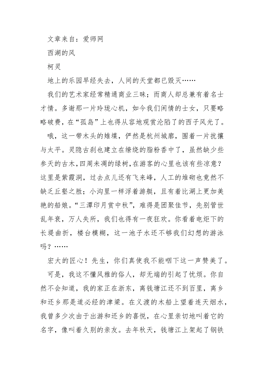 [柯灵故居]柯灵散文《西湖的风》阅读答案(2)_第5页