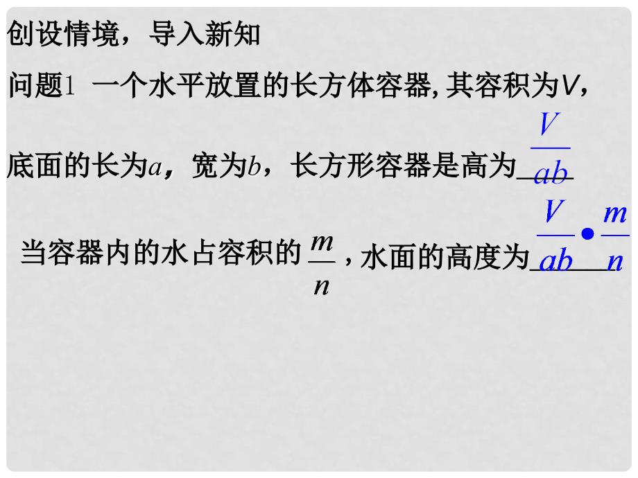 内蒙古鄂尔多斯市康巴什新区第二中学八年级数学上册 第十五章 15.2.1 分式的运算课件1 （新版）新人教版_第2页