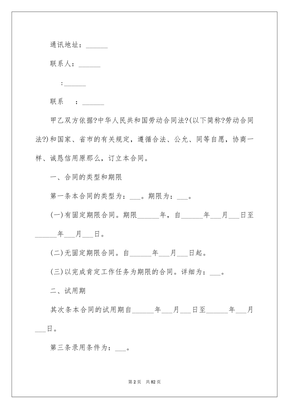 2023年劳动劳务合同5.docx_第2页