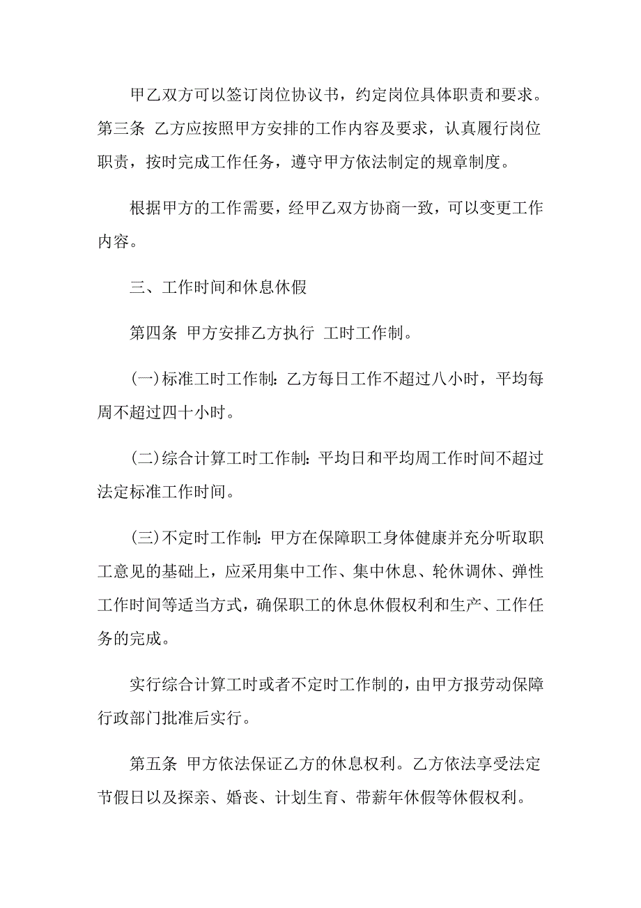 全日制劳动合同经典样本_第2页