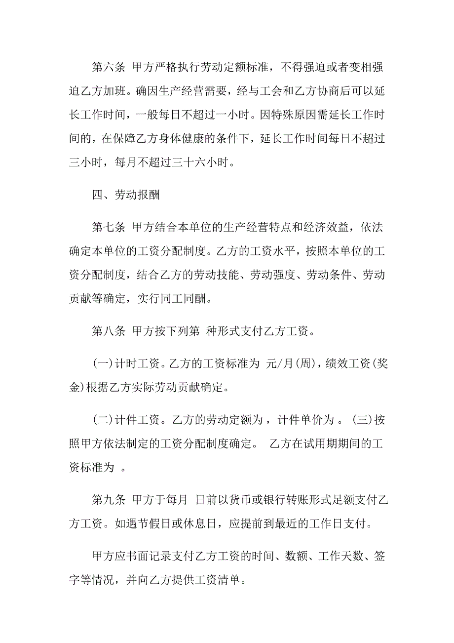 全日制劳动合同经典样本_第3页