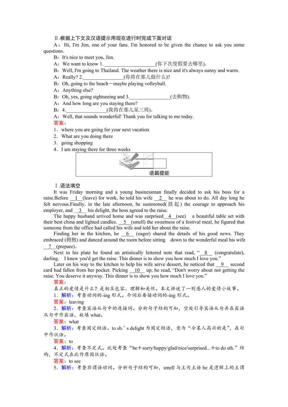 高一英语人教版必修1练习：3.3Section Ⅲ　Learning about Language Word版含解析_第2页