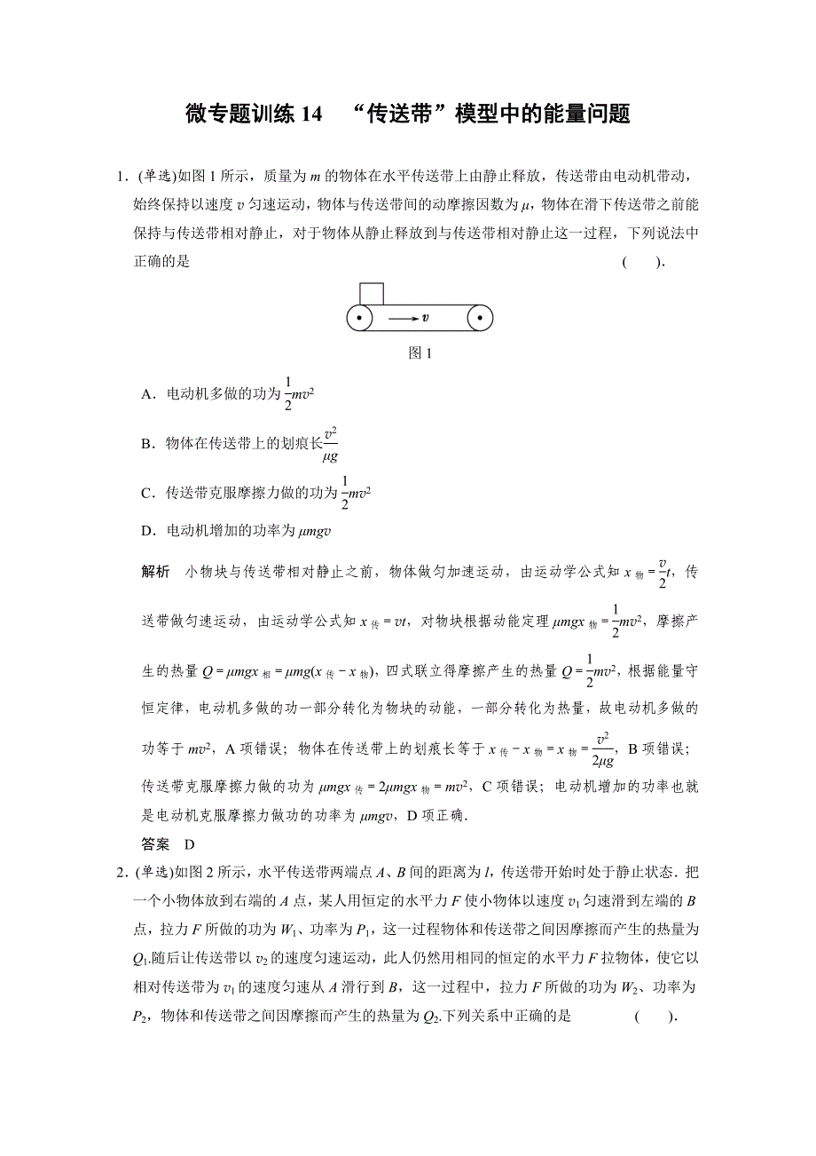 “传送带”模型中的能量问题_第1页