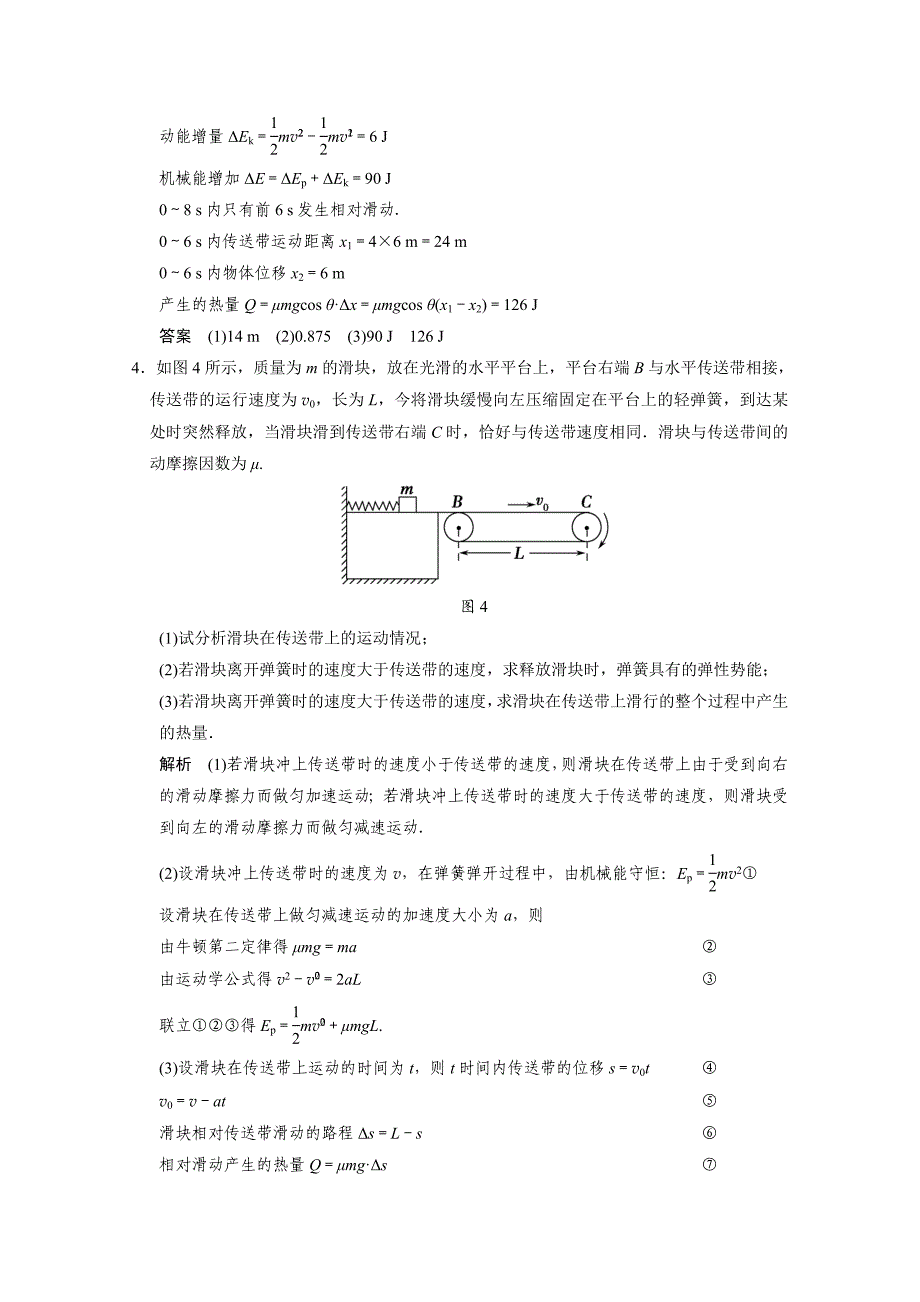 “传送带”模型中的能量问题_第3页