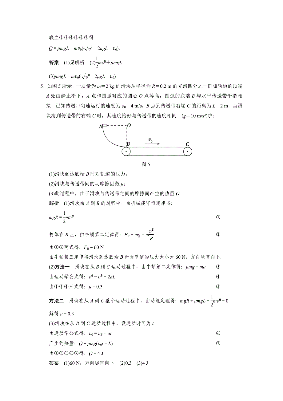 “传送带”模型中的能量问题_第4页