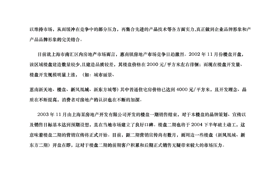 上海某房地产开发有限公司品牌策划fvbn_第2页