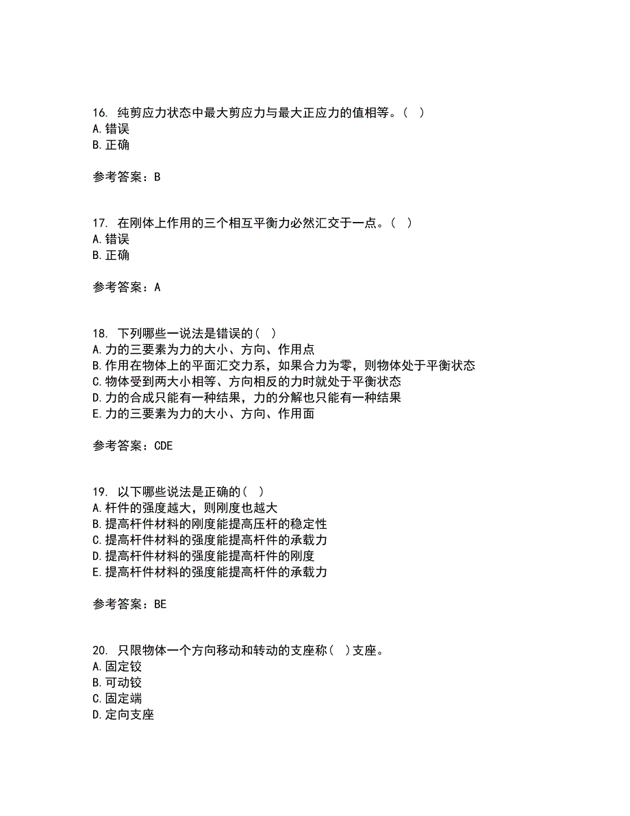 东财21秋《建筑力学B》平时作业二参考答案70_第4页