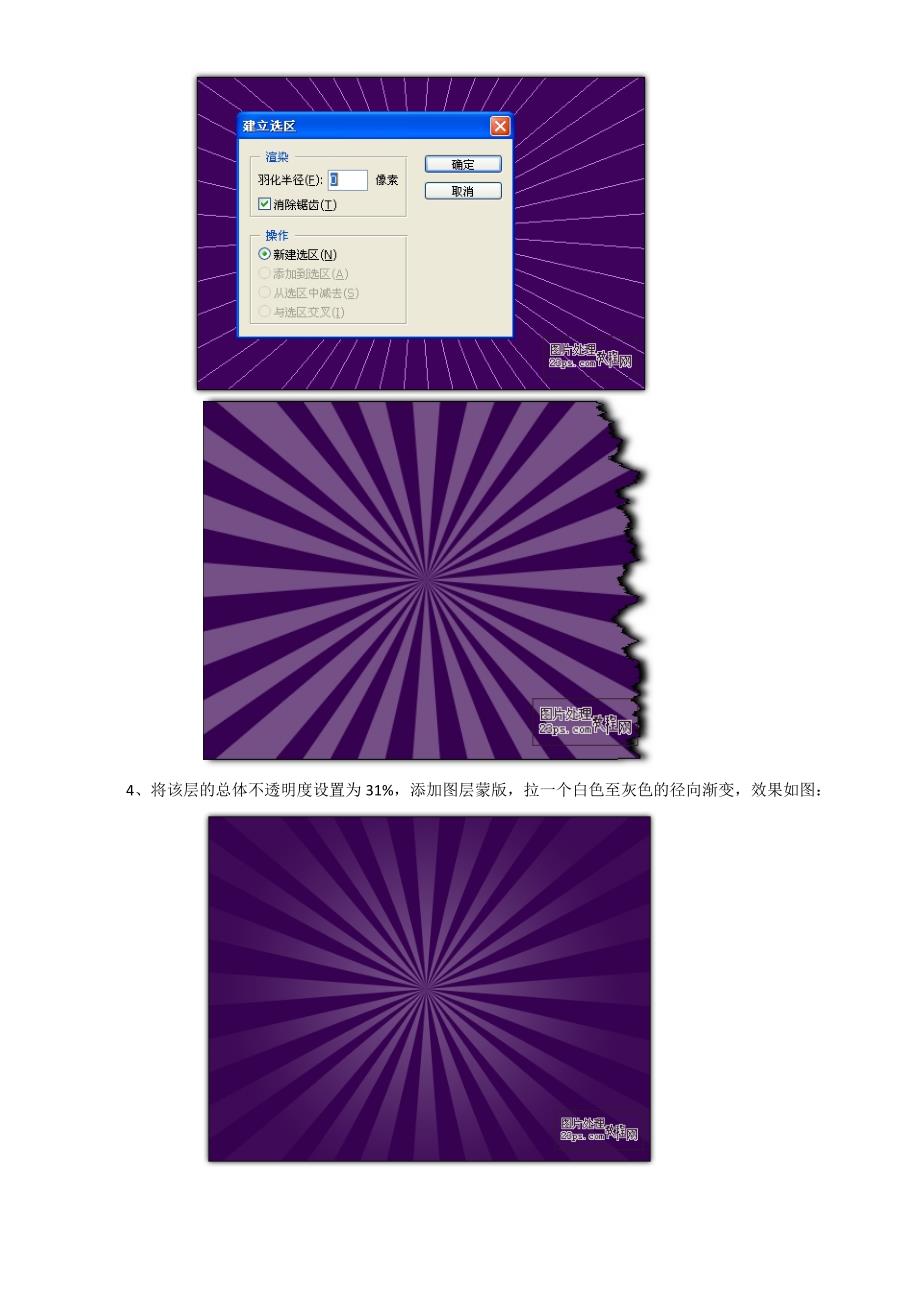 PS制作放射光束背景.doc_第2页