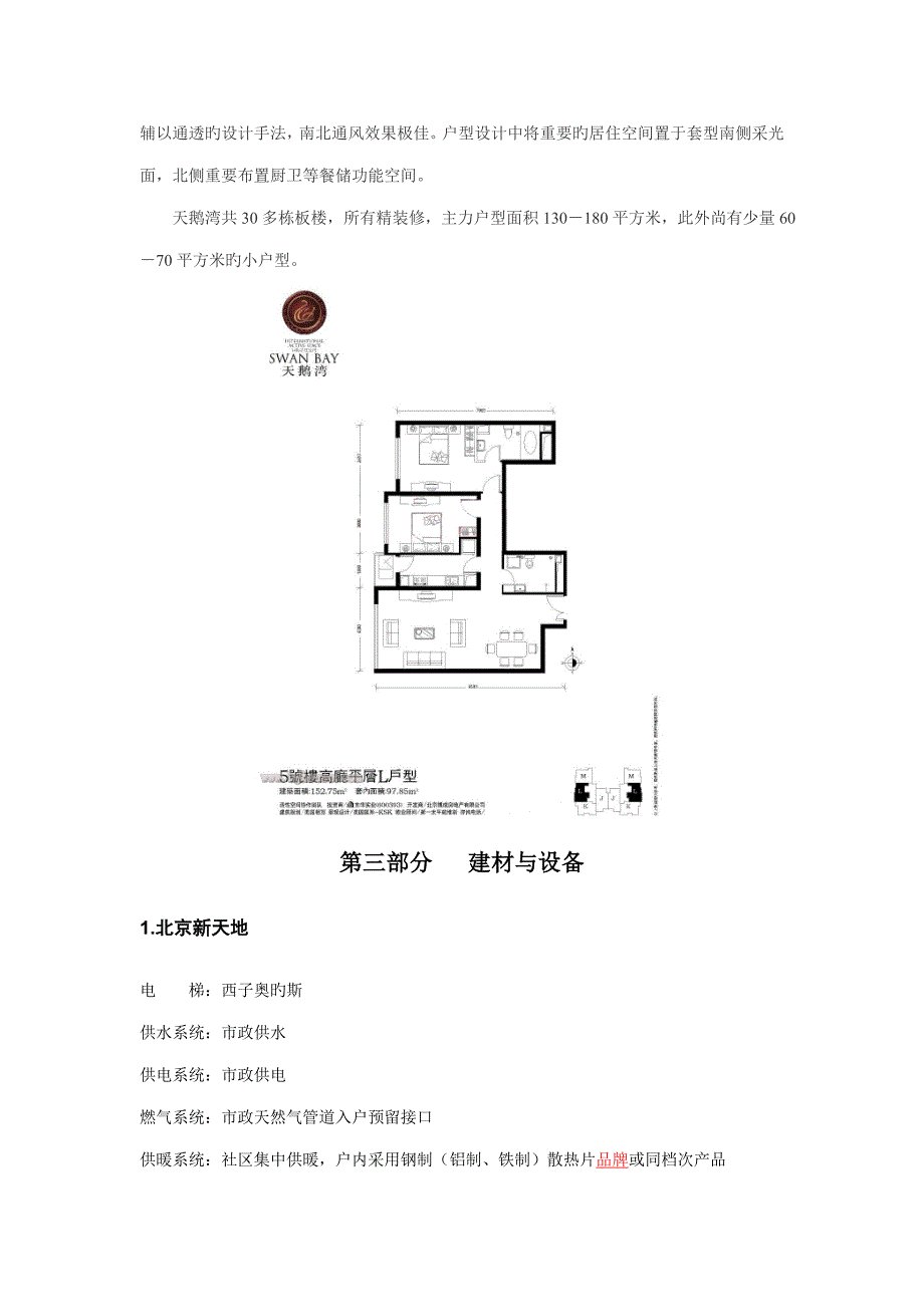 高层经典专项项目_第4页