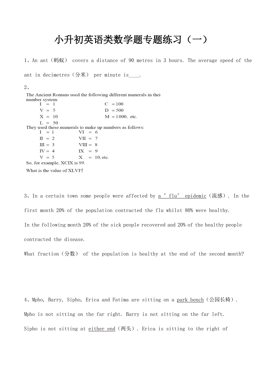 2023年小升初英语类数学题汇总及答案.doc_第1页