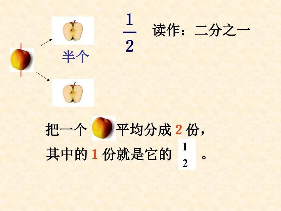 数学人教版三上分数的步认识PPT课件之二_第5页