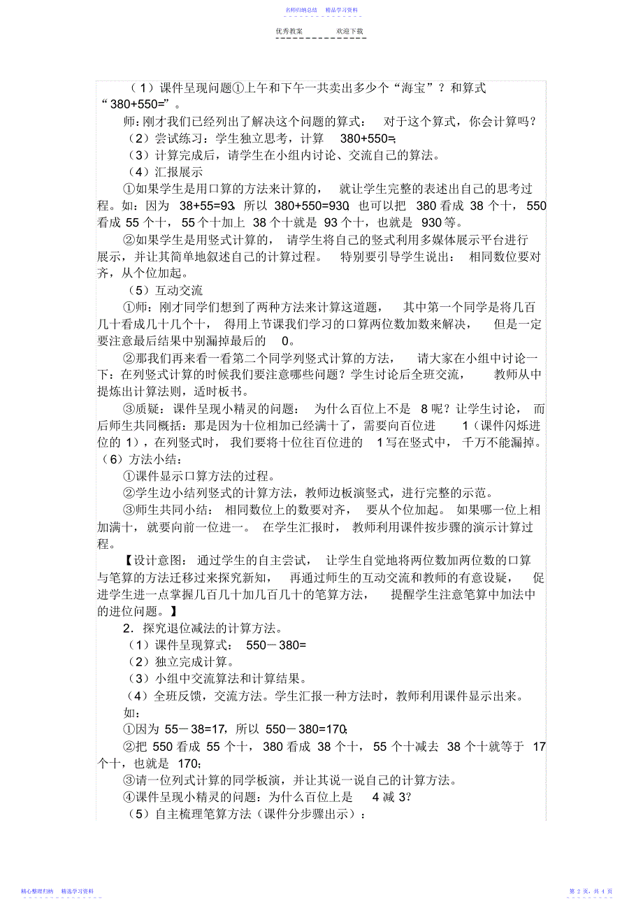 2022年《万以内的加法和减法》教案_第2页