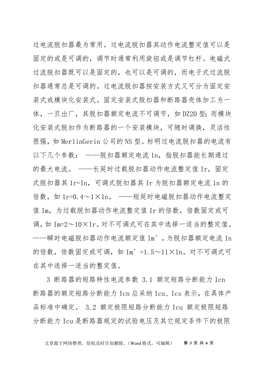 低压断路器的电流参数_第3页